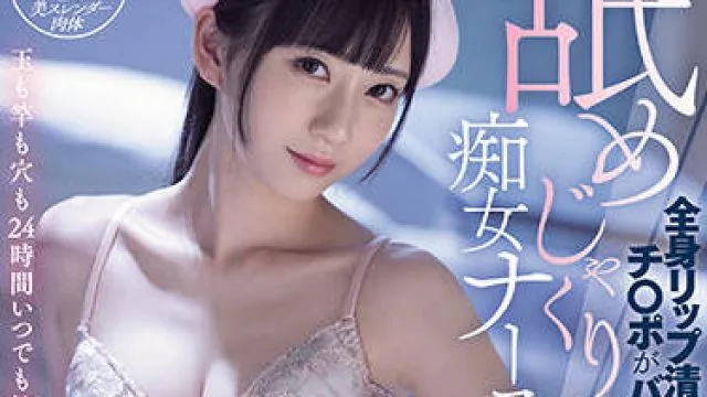 midv-018 淫荡的护士 - 七泽美亚