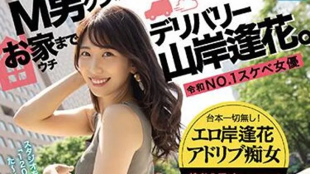 pred-331 男子的房子-山岸逢花