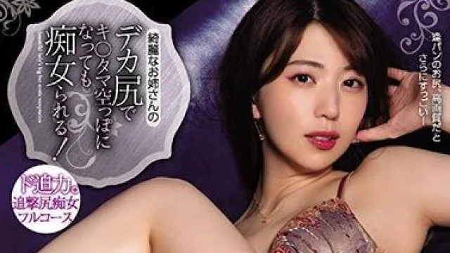 pred-262 追撃尻痴女-山岸逢花