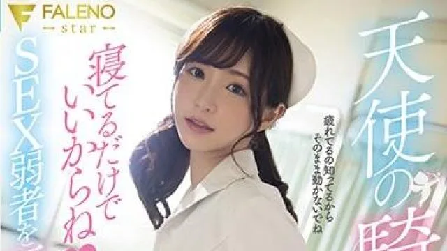 fsdss-092 天使的骑乘位 - 天使萌