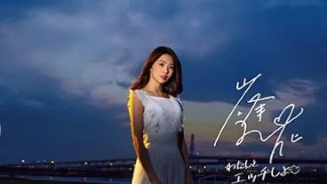 pred-239 素人感謝祭-山岸逢花