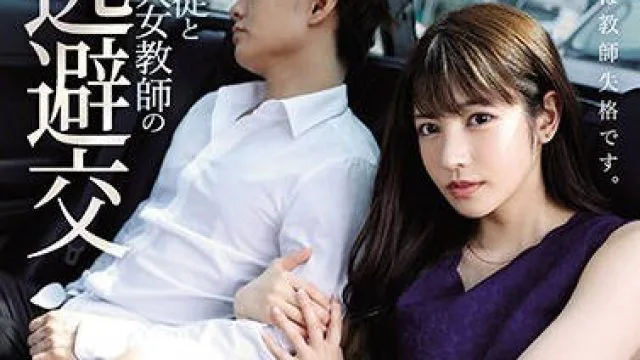 ipx-612学生和美人女教师的私奔滞留处的浓密性爱记录映像-枫可怜