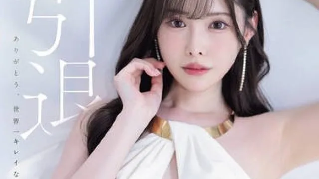 MIDA-439直面欲望从不回避的身影迎来谢幕时刻一段属于传说的终章新有菜最后的引退之作