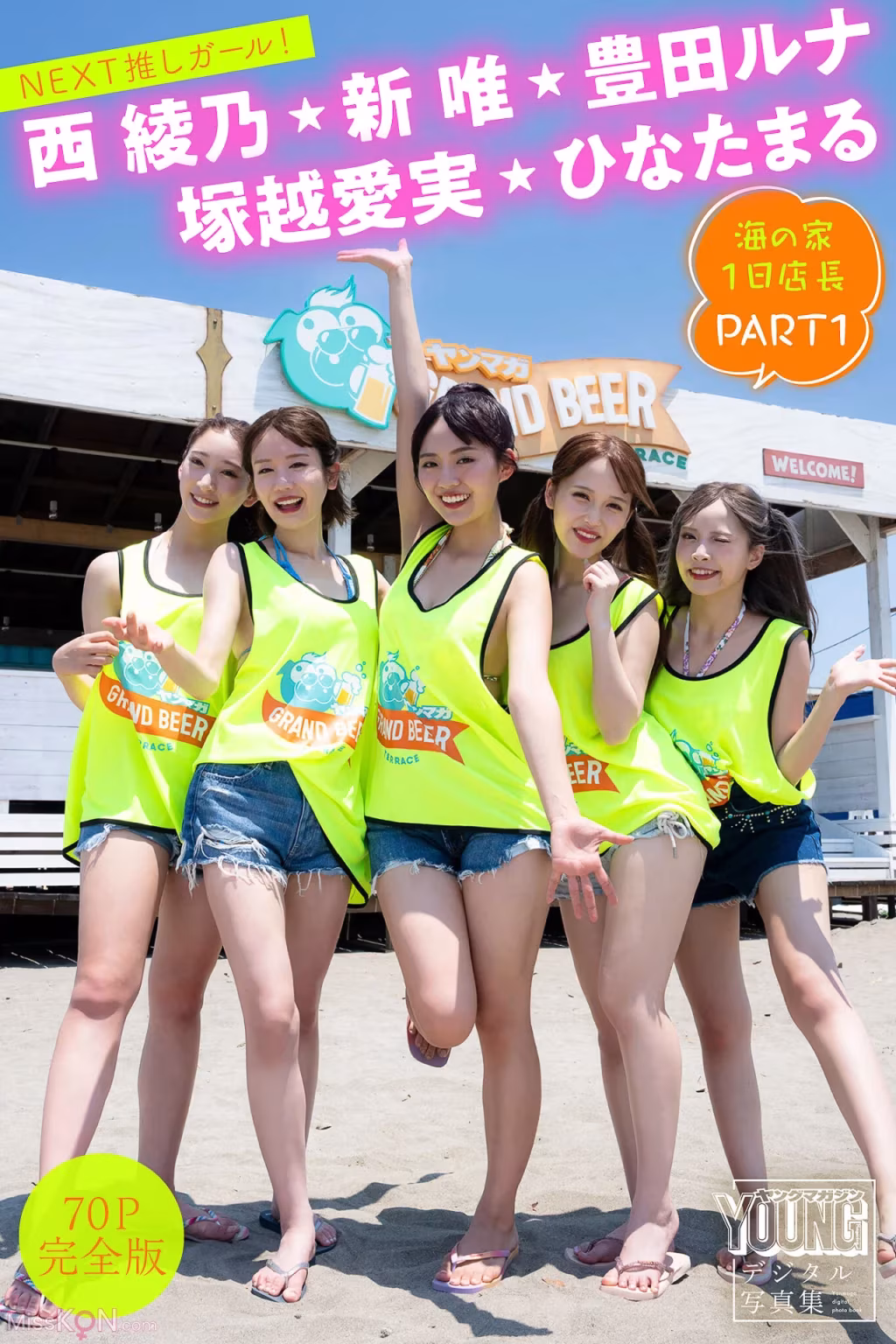 [JP] 【７０Ｐ完全版】ＮＥＸＴ推しガール！海の家１日店長 ＰＡＲＴ１ ヤンマガデジタル写真集