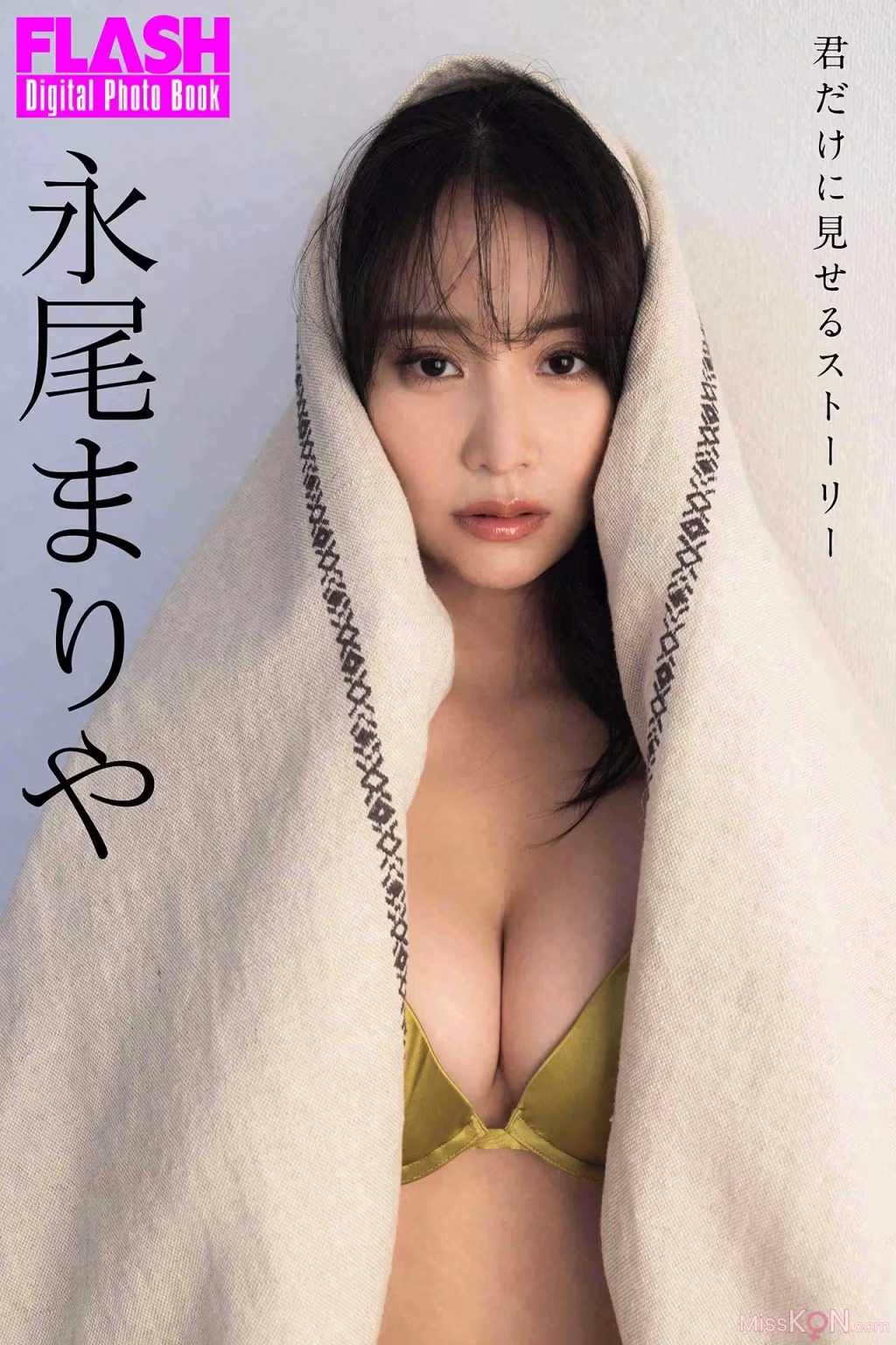 [JP] Nagao Mariya (永尾まりや): FLASHデジタル写真集 君だけに見せるストーリー