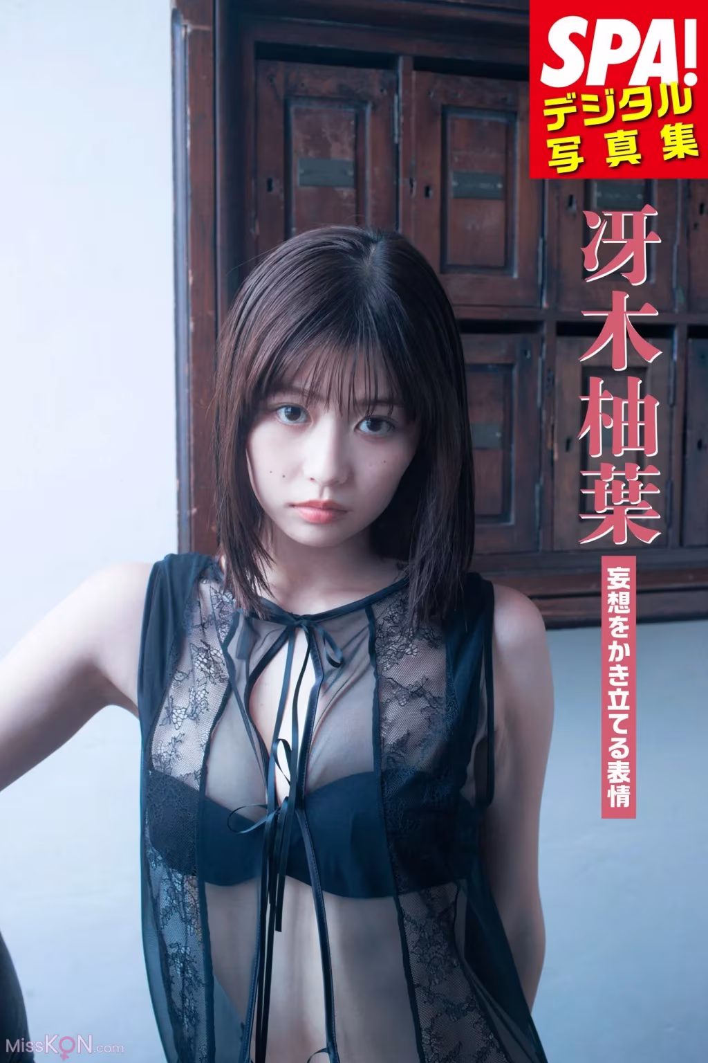[JP] Yuzuha Saeki (冴木柚葉): 「妄想をかき立てる表情」ＳＰＡ！デジタル写真集