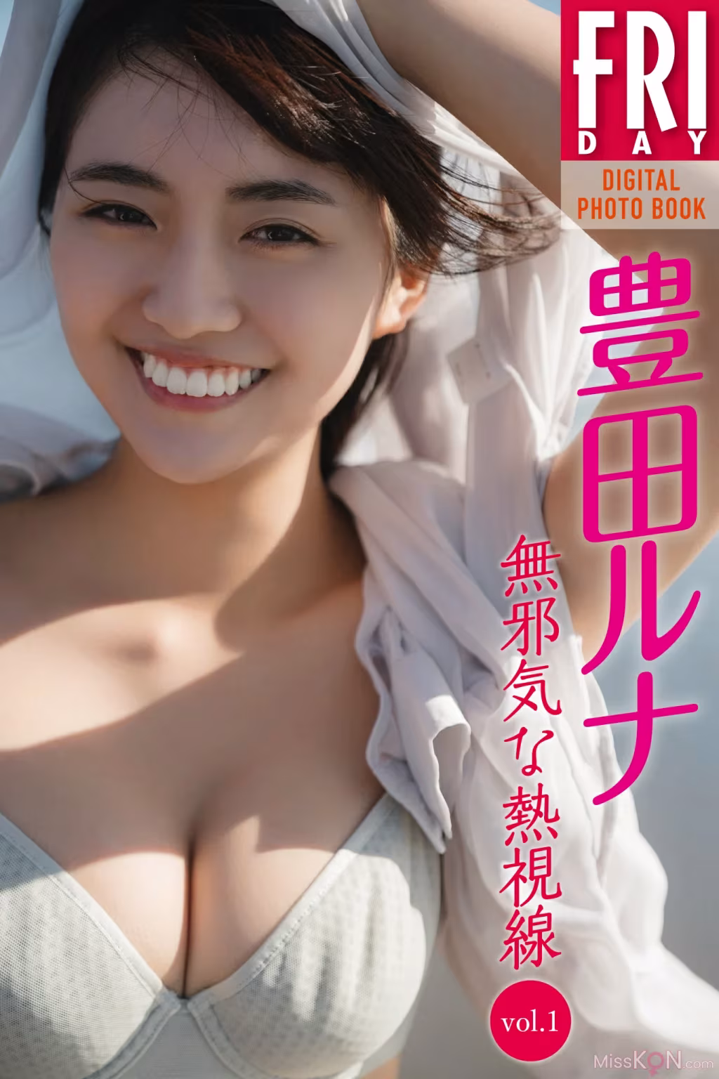 [JP] Toyoda Runa (豊田ルナ): FRIDAYデジタル写真集 無邪気な熱視線 ｖｏｌ．１ + ｖｏｌ．２ 1