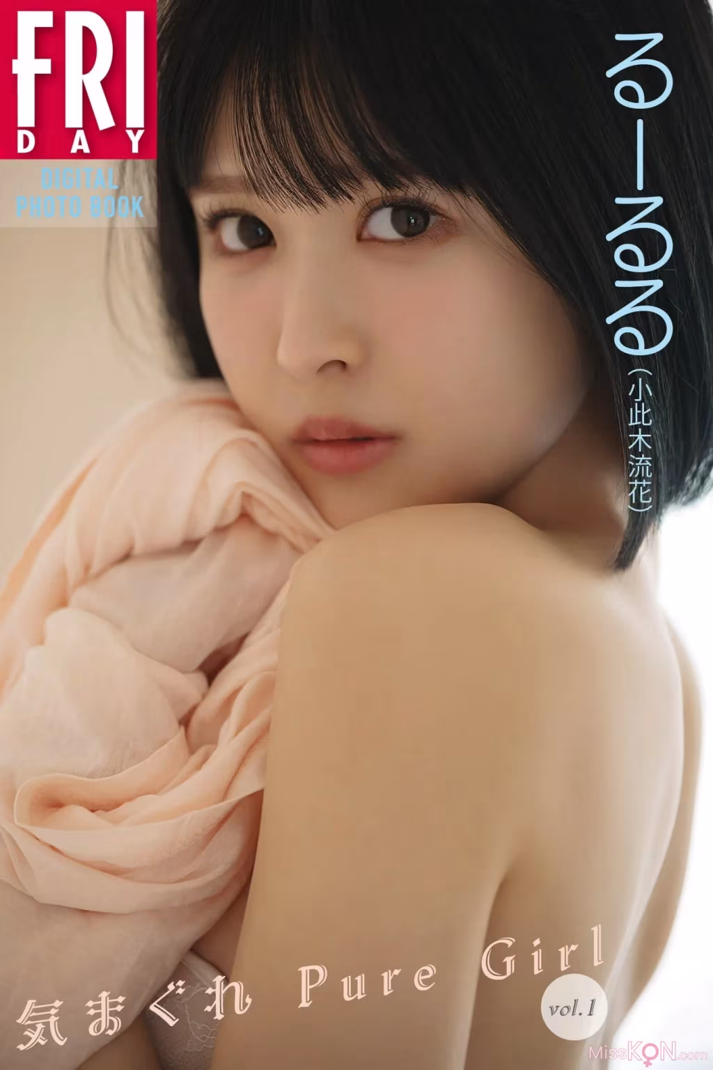 [JP] Ruka Okonogi (小此木流花): FRIDAYデジタル写真集 気まぐれ Pure Girl Vol.1 1