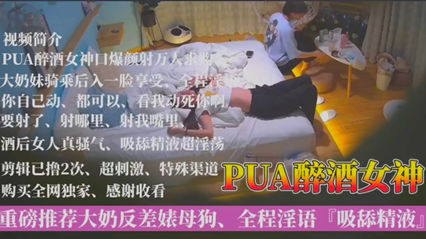 酒吧捡尸 pua 醉酒女神把我当成男友让我干她 封面
