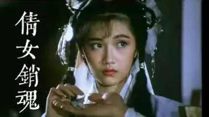 古装三级片倩女销魂 封面