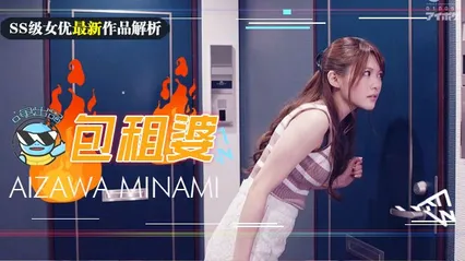 水果派143相泽南史上最媚作品诞生！美少女房东欲求不满_房租肉偿的绝伦通○ 封面