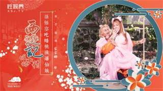 XSJ122 西游记 第1话 孙悟空吃蟠桃爆操七仙女 金宝娜 封面
