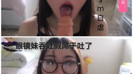 眼镜妹吞吐假屌干吐了 封面