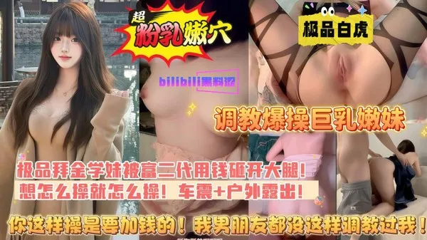 保定传媒大三美女学生被金主包养 主动打开双腿露出粉嫩骚逼 被鸡巴各种玩弄抽插到潮喷 封面