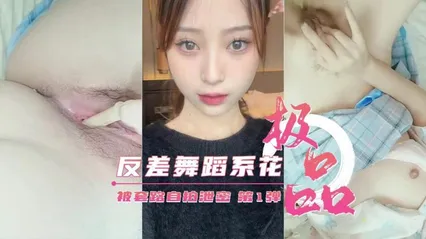反差舞蹈系校花被套路自拍视频泄密 封面