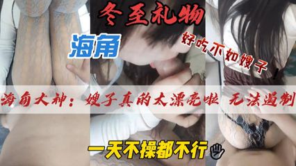 真实叔嫂乱伦 趁我哥在楼上睡觉 我和嫂子在楼下偷情 后入狠狠抽插骚逼内射中出 封面