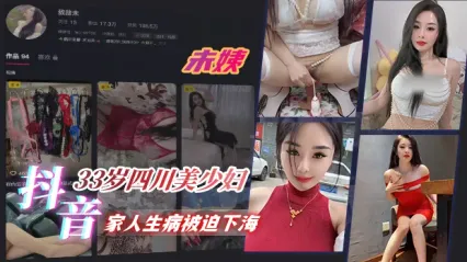33岁四川美少妇抖音网红 未姨 因家人生病而被迫下海 200块钱就能定制小视频 各种情趣黑丝装扮抠弄骚逼 骑乘假屌自慰私拍意外流出 封面