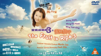 蜜桃成熟时3蜜桃仙子 封面