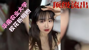 华南农业大学校花析明煦 封面
