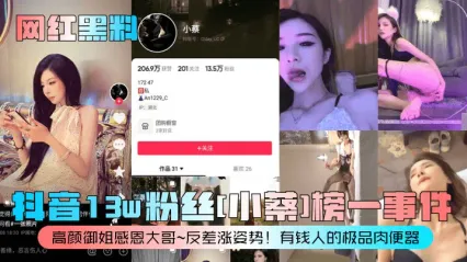 抖音14万粉丝网红 小蔡 沦为榜一大哥的母狗肉便器 不雅性爱自慰视频大合集惨遭流出 封面
