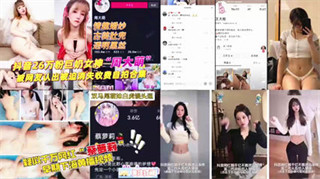 抖音网红最新吃瓜合集王大炮周大萌萝莉 封面