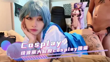 极品欧美美女cosplay绫波丽 丰满巨臀JK制服 撅起美臀晃动诱惑 直挺无套大屌后入猛操到高潮抽搐疯狂浪叫 封面