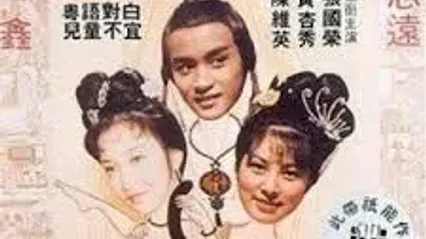 红楼春上春EroticDreamofRedChamber1978 封面