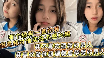 兄妹乱伦周末是和哥哥一起过的，本来有个舔狗一直约我，但是我对他实在不感兴趣，我不喜欢舔我的男人，我喜欢能征服调教虐待我的男人！哥哥也没有女朋友一下班他就回家了，于是晚上我就叫我哥陪我一起出去吃饭。 全集 封面