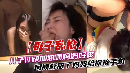 真实母子乱伦大合集 多部淫荡母亲勾引儿子性爱啪啪 禽兽儿子无套后入爆操老妈骚逼内射全集一次看到过瘾 封面