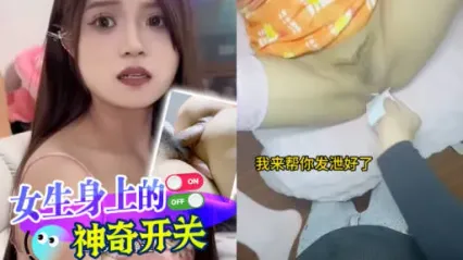 抖阴风 女生身上的神奇开关被启动了 床上风骚荡漾尽显 舔逼后直挺后入插入骚穴疯狂撞击内射 封面