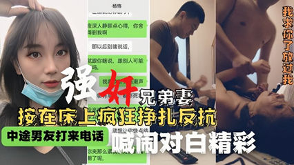 强奸兄弟妻被按在床上疯狂挣扎反抗 封面