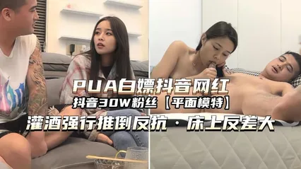 PUA白嫖网红强行推倒反差大被内射 封面