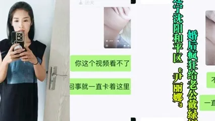沈阳骚妇婚后给老公戴帽被玩后曝光流出 全集 封面