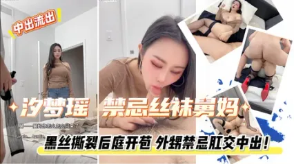 推特福利姬 汐梦瑶 乱伦剧情 风骚舅妈勾引外甥 深喉吞吐吃鸡口水拉丝 极品骚逼粗暴抽插舅妈内射 封面