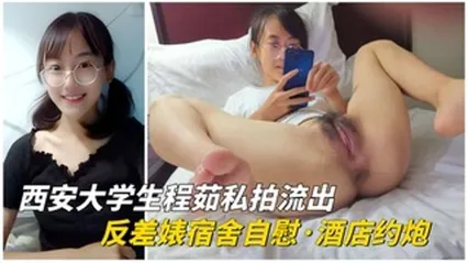 重磅泄密西安大学生程茹私拍流出，反差婊宿舍自慰 封面