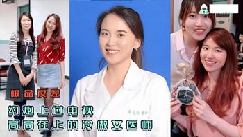 极品反差 牛逼大了空前绝后大佬约炮上过电视高高在上的冷傲女医师现实床上反差极大很能叫内射 封面