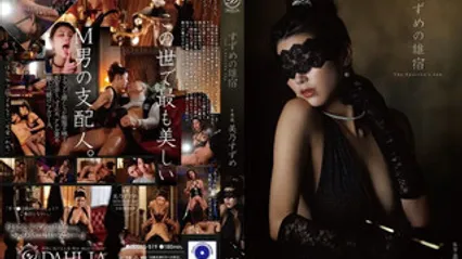 DLDSS-519 雀之雄舍 世界上最美丽女王支配者 抖M男人被绝望般的快感彻底支配调教 美乃雀 封面