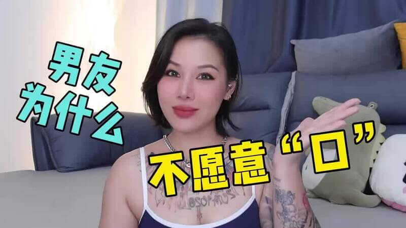 【喷泉乔老师】男友为什么不愿意给我“口”？在成人综艺中，喷泉老师教你如何提升两性健康，增强性福感。