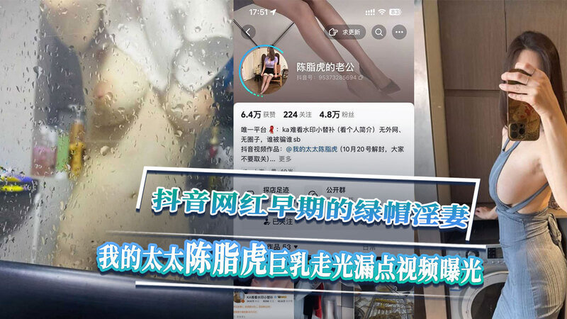 巨乳漏点视频曝光，网民求真相抖音网红陈脂虎的早期黑料被挖出