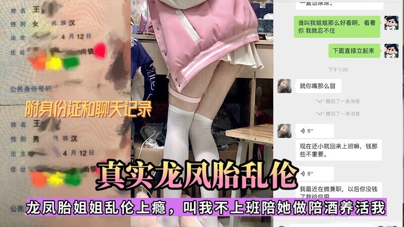 卡哇伊'龙凤胎姐姐'上瘾，要我辞工作伴游，她当酒侍，乱伦关系成瘾，谁是谁的禁果？