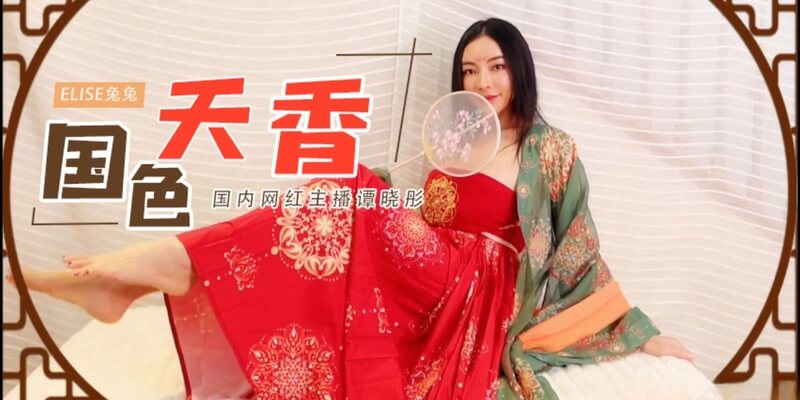 国内网红主播谭晓彤的国色天香，丰乳肥臀的她深深迷恋性爱，在床上扭动娇躯，呻吟不断，尽情享受肉欲纵欲的快感。