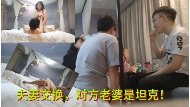 #夫妻交换我妻乃坦克，性技压倒众生！这对夫妻喜欢交换游戏，但每次妻子都能用她的性技巧压倒众生，仿佛一辆坦克，横扫千军！