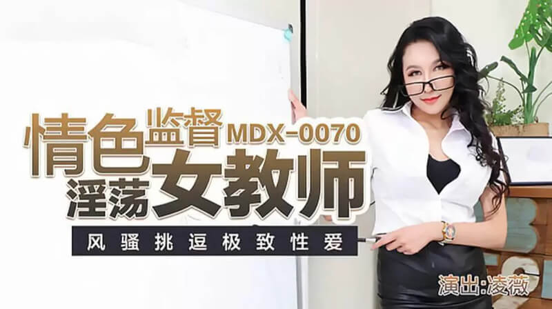淫荡女教师风骚挑逗,口交深喉女上骑乘