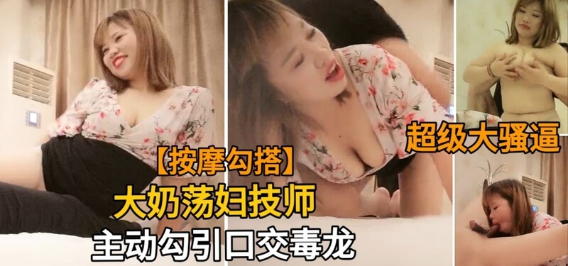 高挑美腿的她，在会所主动勾引，口交技术让我欲罢不能，精选鲍鱼粉B，大胆掰开了看，绝对的欲火焚身！