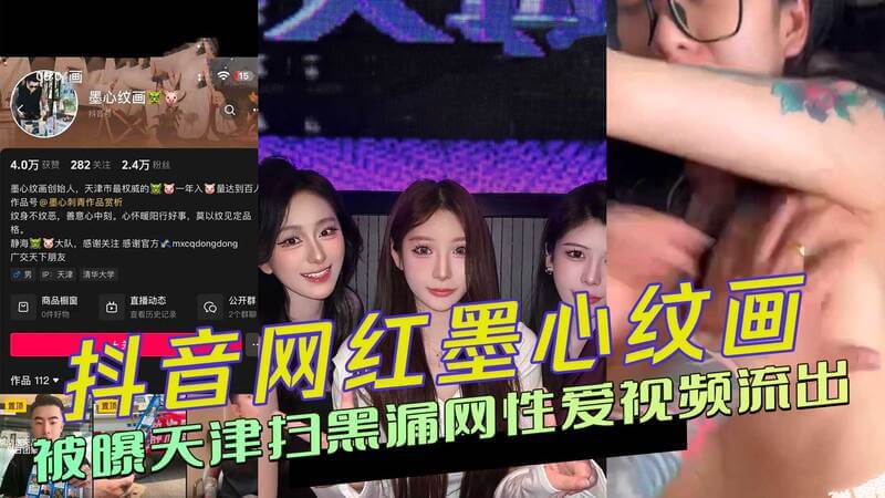 抖音网红 墨心纹画 被曝持枪多人 性爱视频流出，大尺度画面震惊网友