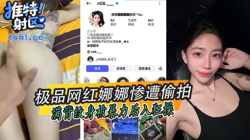 极品网红娜娜惨遭偷拍,满背纹身被后入狂操