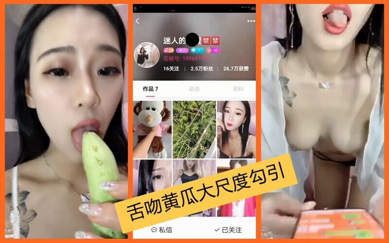性感主播迷人的混蛋，大尺度下海！舌吻黄瓜裸舞曝光，网红明星的禁忌诱惑。