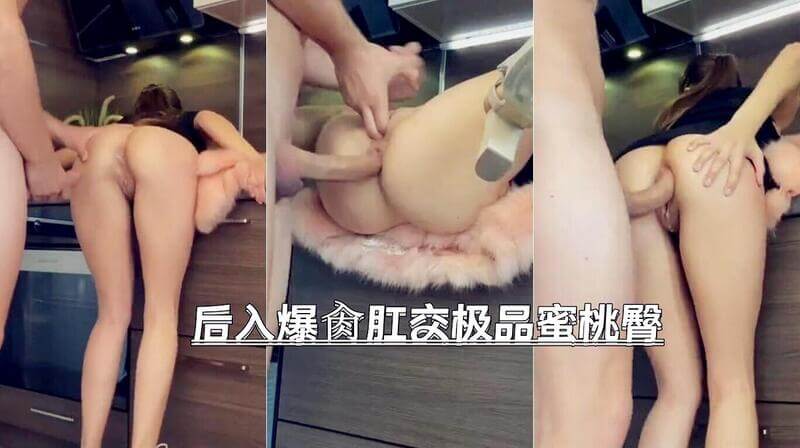 『长腿美女被爆菊花』，后入爆肏，蜜桃臀尽显，肛交快感爆表！