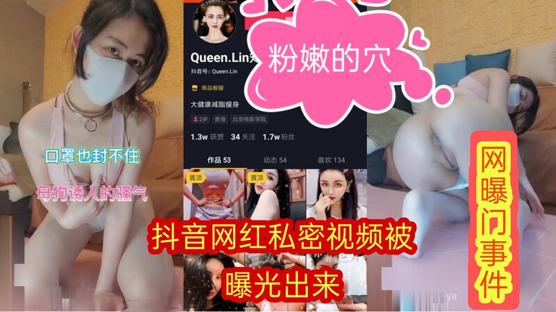 抖音网红小姐姐私密视频被爆料出来！太嫩了，嫩类出水