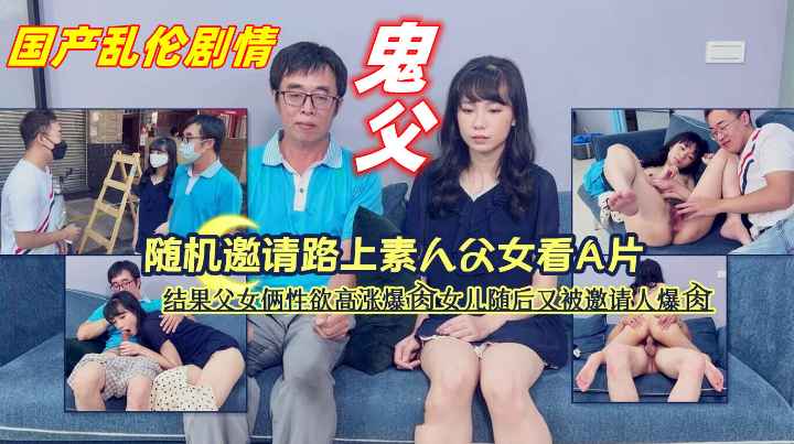 女儿在父亲的挑逗下，献上诱人口交，享受手指的深入探索，并骑乘在上，体验狂野的快感。